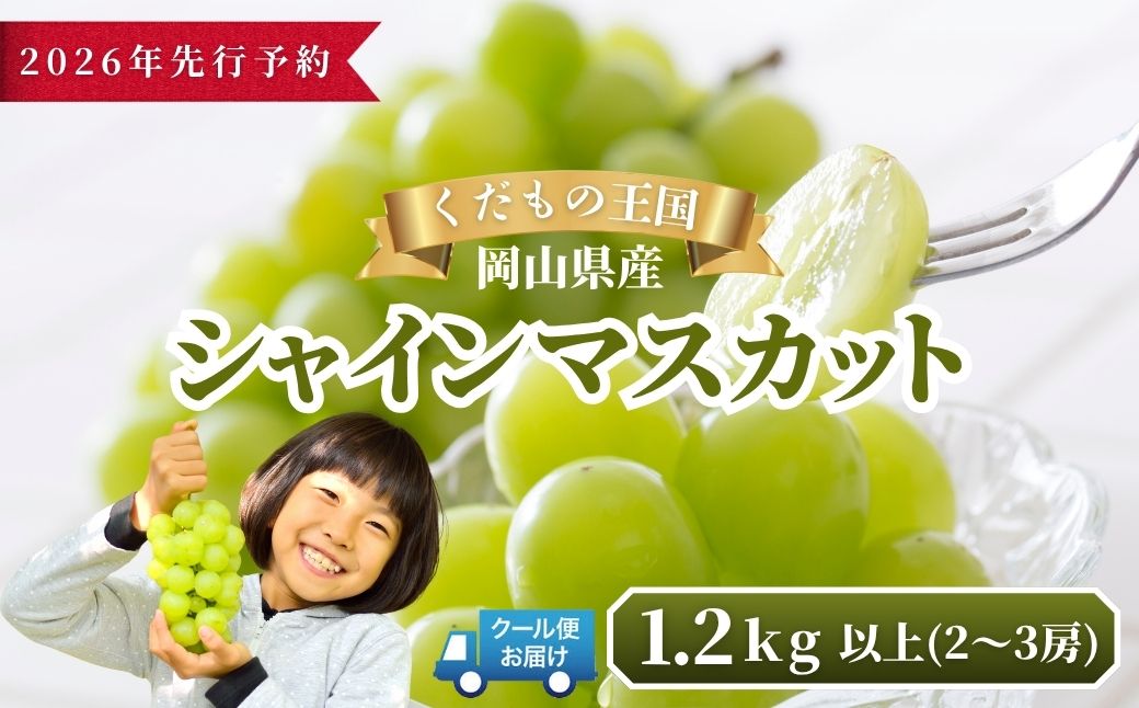 【2026年発送分 先行予約】岡山県産 シ