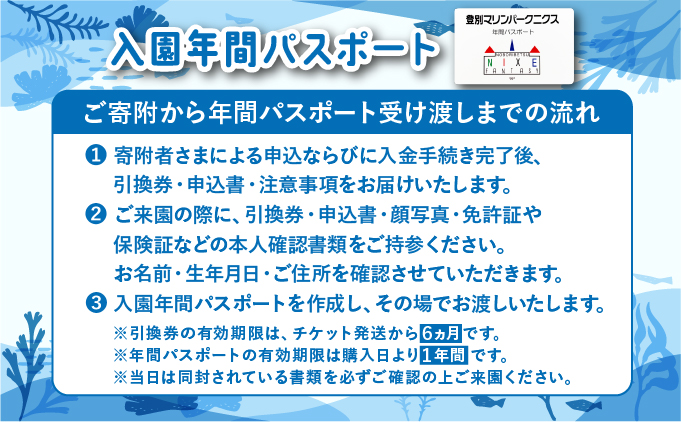 登別マリンパークニクス 入場券年間パスポート 子ども 1名 【 チケット 北海道 観光 旅行 体験 パーク 入場券 入園券 割引 北海道 水族館 動物園 イルカ アシカ ペンギン パレード】mr-0895