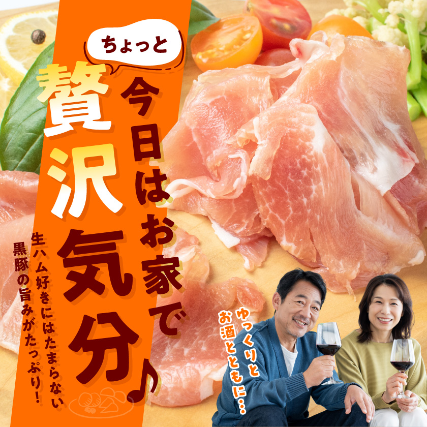 宮崎県都城市のふるさと納税 黒豚生ハム1.4kg_MJ-2519