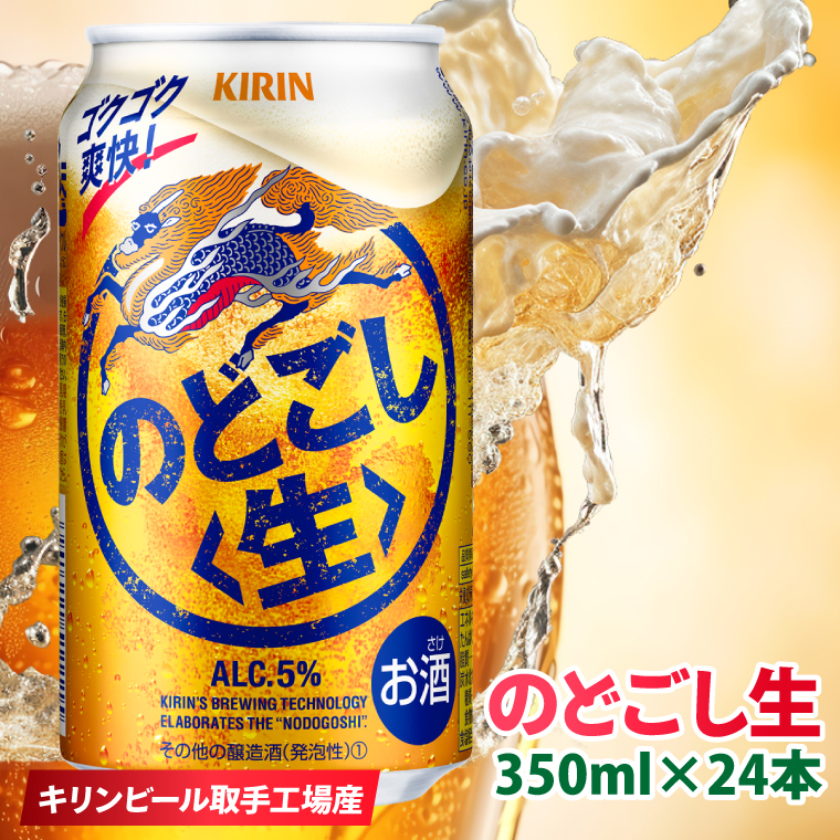 y錧szL ̂ǂHY 350ml×24{|KIRIN i A ̂ǂ ̂ǂqr 錧 siZC058j