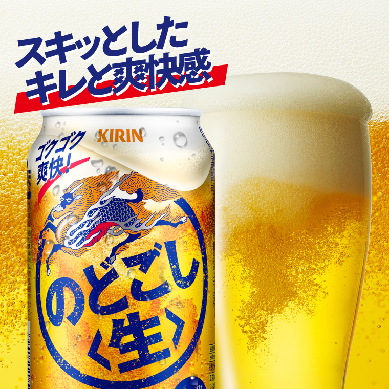 キリン のどごし生＜取手工場産＞ 350ml×24本|KIRIN 麒麟 発泡酒 のどごし のどごし〈生〉 茨城県 取手市（ZC058）