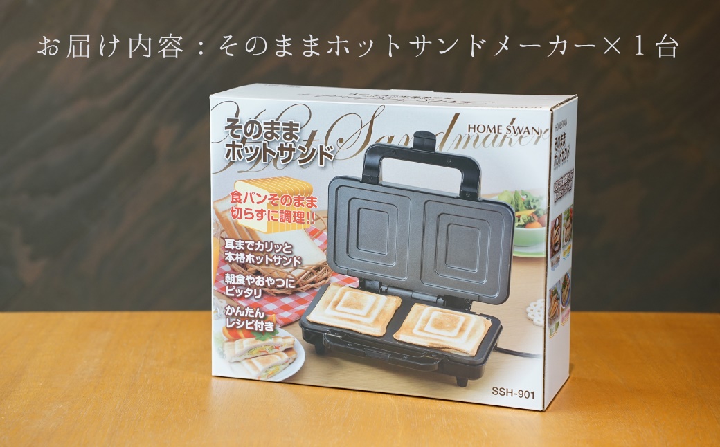 新潟県田上町のふるさと納税 そのままホットサンド キッチン用品 調理家電