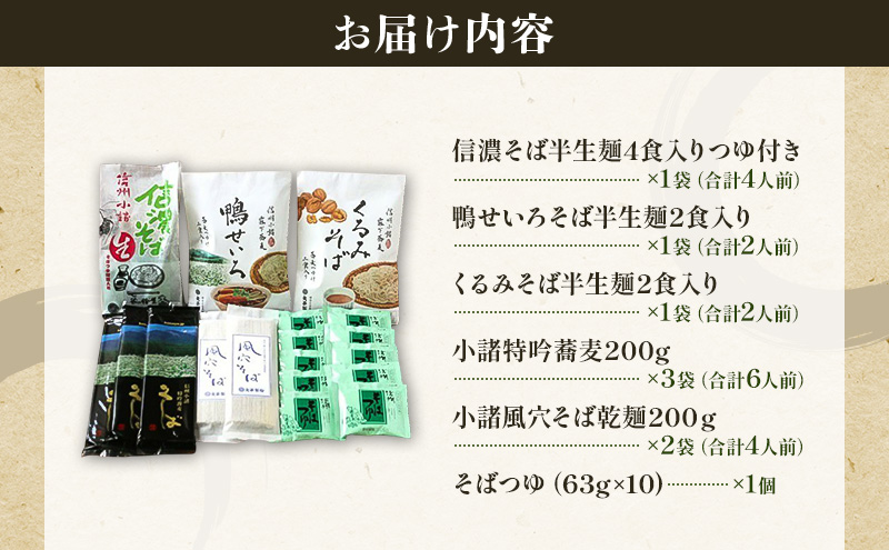 信州そば 詰め合わせセット（家庭用簡易梱包）約18人前 / 蕎麦 ソバ 長野 お土産 ご当地 お取り寄せ 麺類 信州そば 麺類