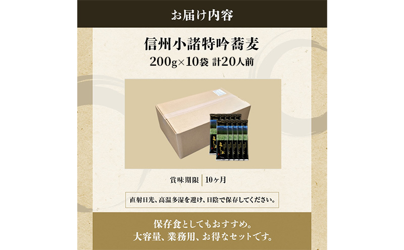 小諸特吟蕎麦 乾麺 つゆ付き 10袋 20人前（家庭用簡易梱包）/蕎麦 ソバ 長野 お土産 ご当地 お取り寄せ 麺類 信州そば 麺類