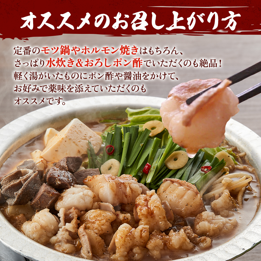 【神戸牛・但馬牛】ホルモンミックス 500g 小腸 大腸 ミノ ハチノス センマイ アカセン 年内配送 within2025