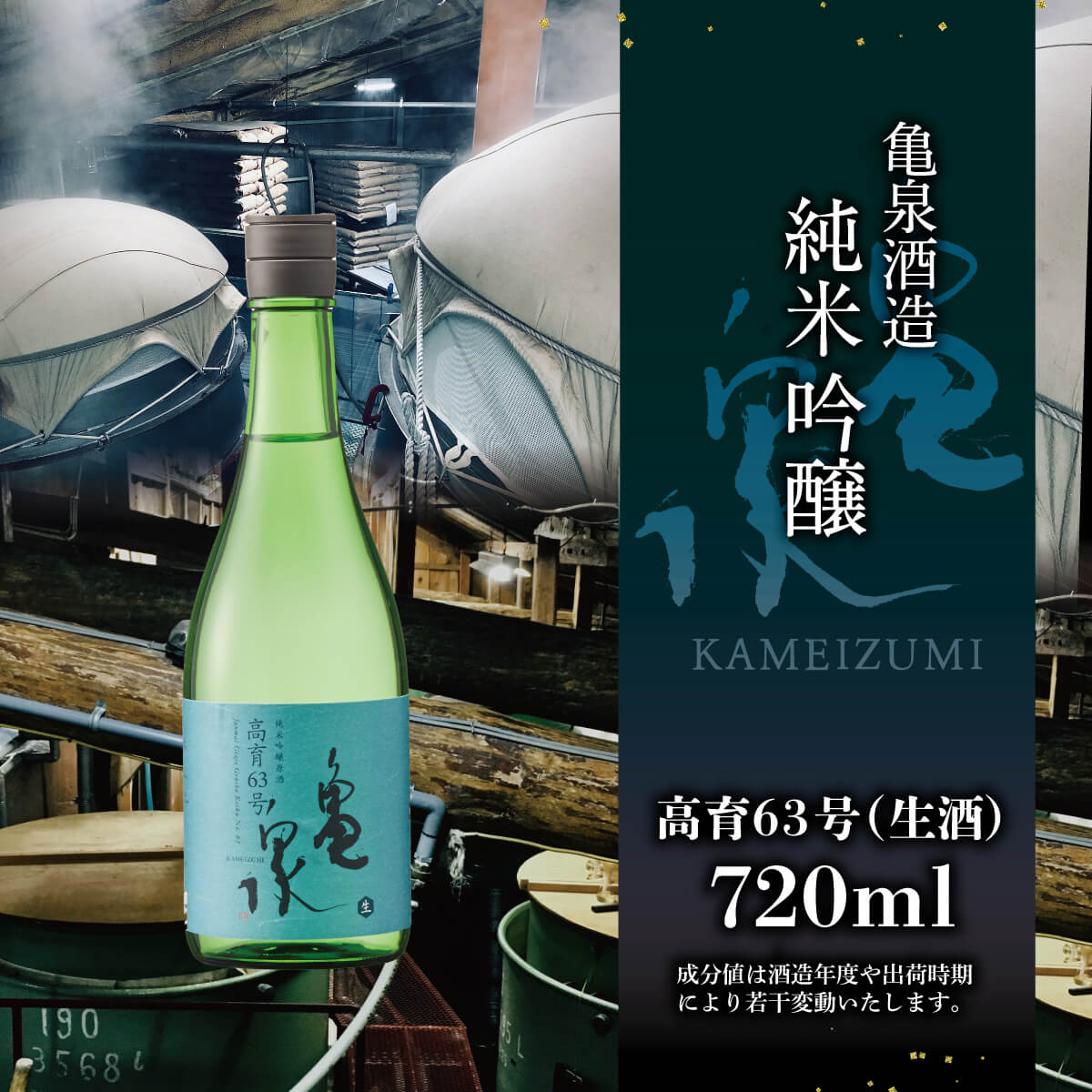 純米吟醸原酒 高育63号 1800ml(生酒) お酒 酒 日本酒 純米酒 やや辛口 アルコール度数16.5度 一升瓶 お取り寄せ ご当地 地酒 美味しい おいしい 冷蔵 配送
