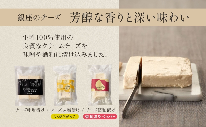 銀座のチーズ お詰合せ 新麗 しんうらら 木箱入 チーズ味噌漬 チーズ酒粕漬 ピクルス 旨味噌 大葉 柚子 計6点 チーズ ピクルス 詰め合わせ 手土産 ギフト おつまみ 送料無料 銀座若菜 愛知県 蟹江町