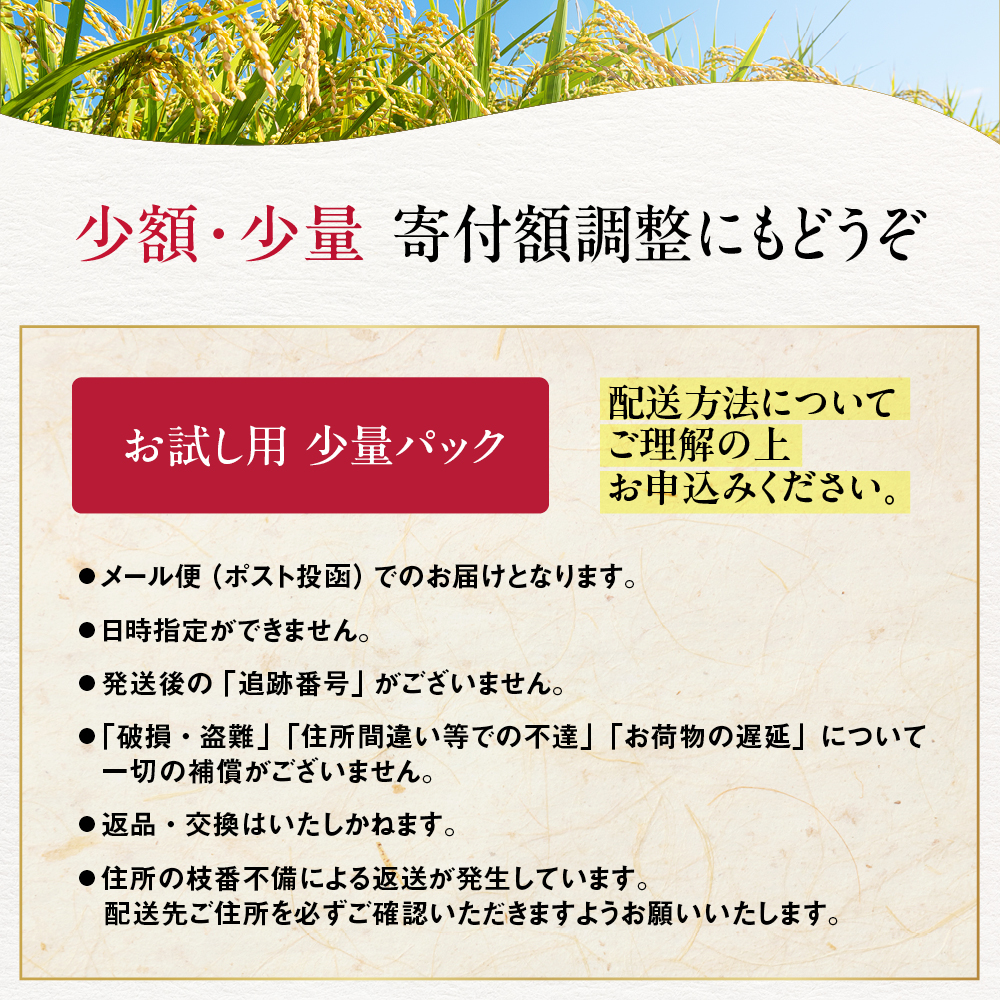2-2 【年内配送12月15日入金まで】訳あり 紋太オリジナル米 3合(450g) 簡易包装 お試し ｜ 未検査米 わけあり ワケアリ 米 コメ 北海道 within2025