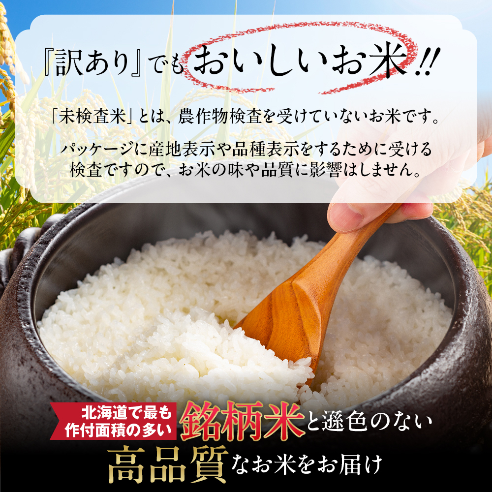 25-90 【年内配送12月15日入金まで】訳あり 紋太オリジナル米10kg（5kg×2） ｜ 未検査米 わけあり ワケアリ 米 コメ 北海道 within2025