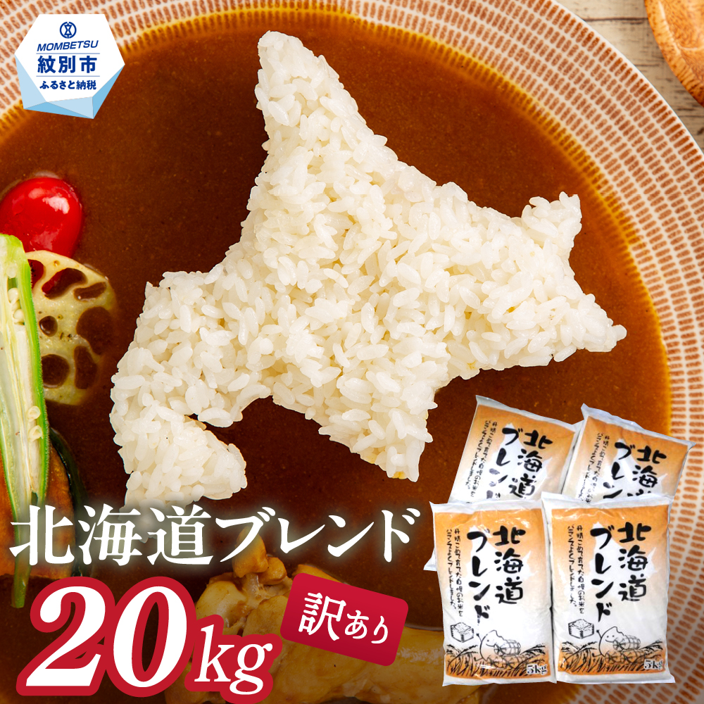 �y�k�C����ʎs�z39-30 �󂠂� �k�C���u�����h��20kg�i5kg×4�j