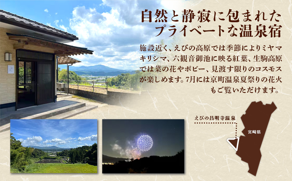 えびの 昌明寺 温泉 3つの サウナ かけ流し 温泉 1棟 貸切 温泉宿 宿泊券１泊2日 2名 郵送 宮崎県 古民家 和室 ロウリュ