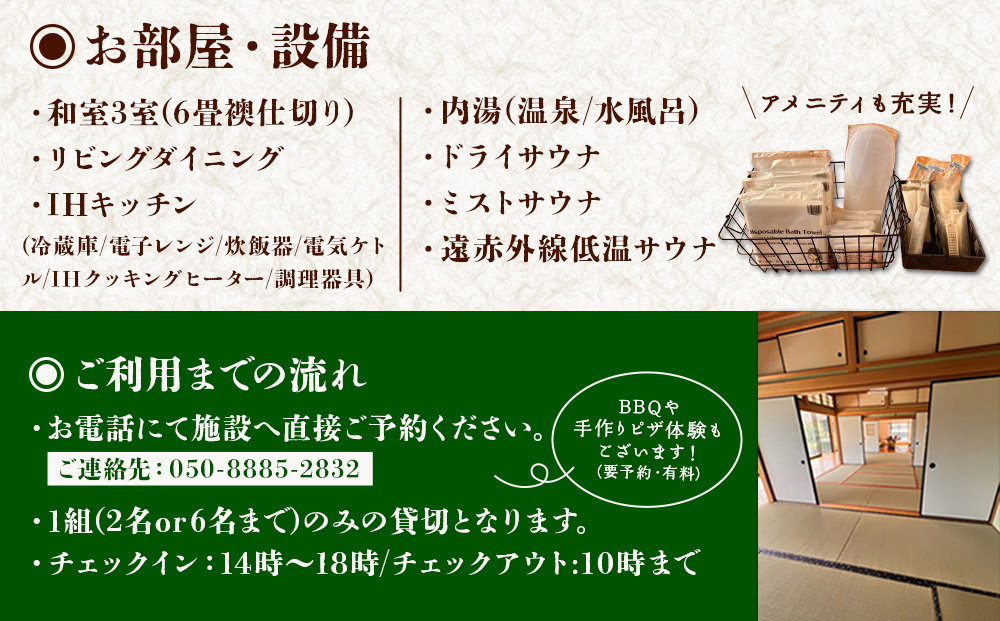 えびの 昌明寺 温泉 3つの サウナ かけ流し 温泉 1棟 貸切 温泉宿 宿泊券１泊2日 2名 郵送 宮崎県 古民家 和室 ロウリュ
