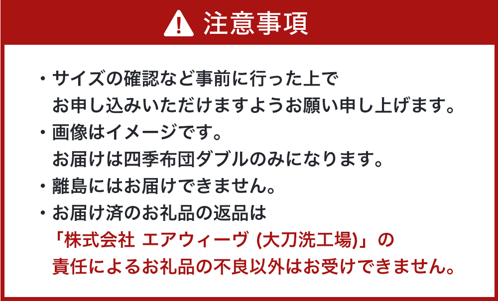 【大刀洗町限定】エアウィーヴ 四季布団 ダブル × エアウィーヴ ピロー スリム“みな実のまくら” セット