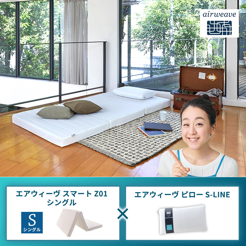 エアウィーヴ スマートZ01 シングル × エアウィーヴ ピロー S-LINE セット