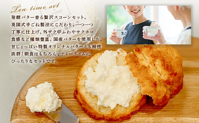 兵庫県芦屋市のふるさと納税 【芦屋のスコーン】ティータイムセット＜THE BUTTER＆SCONE＞ | スコーン クッキースコーン クッキー 焼き菓子 焼菓子 お菓子 菓子 おやつ スイーツ 洋菓子 パン 朝食 バター フレーバーバター アフタヌーンティー 紅茶 ギフト 手みやげ お土産