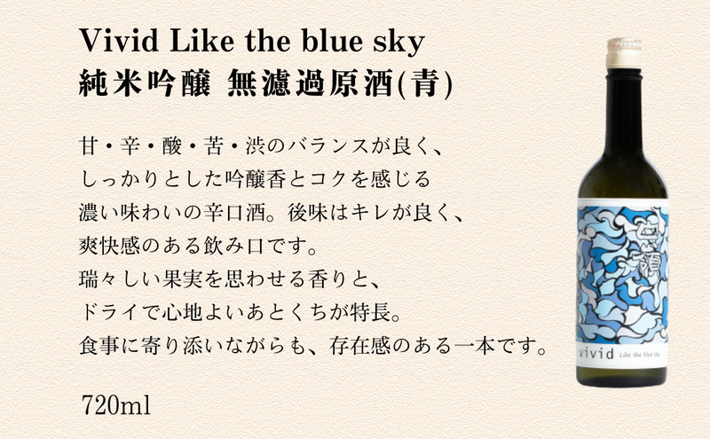 ハクレイ酒造　白嶺Vivid　飲み比べ3本セット　純米吟醸 無濾過原酒