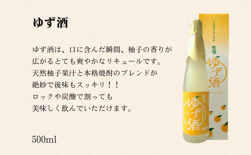 ハクレイ酒造　白嶺500ml×2本　リキュールセット（レモンポンサワーの素、ゆず酒）