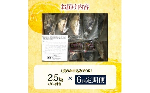 <定期便6回コース>かつおのたたき 訳あり 2.5kg かつお カツオ 鰹 タレ付き かつおたたき 鰹のたたき 訳アリ 定期便 6回 不揃い 規格外 鰹 刺身 刺し身 さしみ 海鮮 藁焼き 数ブロックに小分け