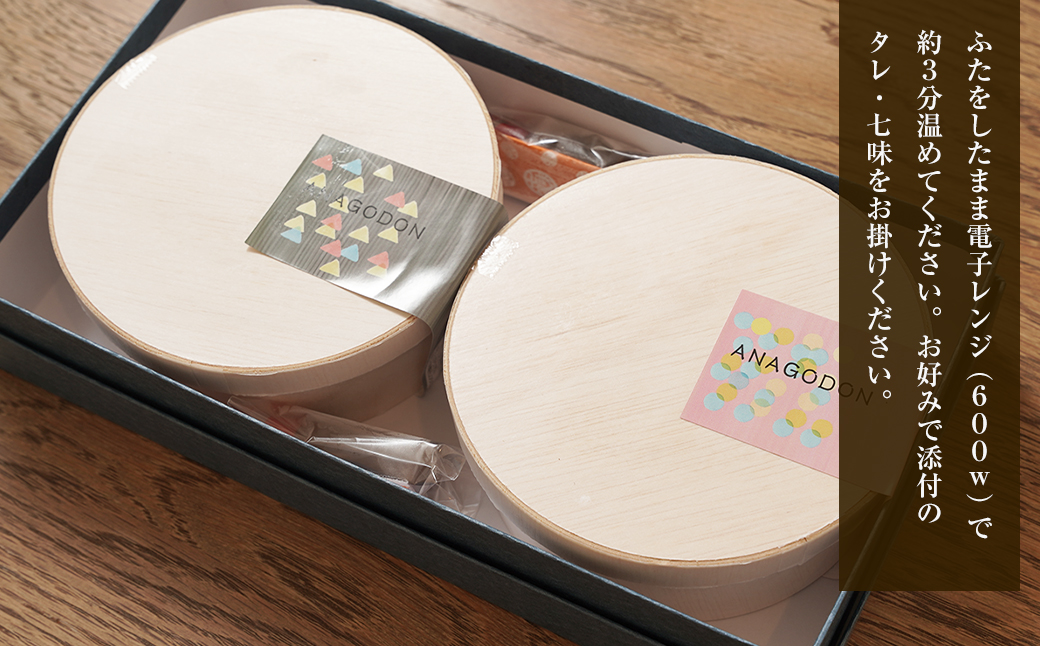 特撰あなご丼 わっぱ入り ２食セット 冷凍　あなごめし 淡路島