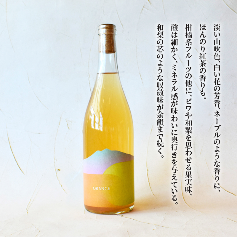 オレンジSB2024 お酒 ワイン 日本ワイン 果実酒 辛口 オレンジワイン 白ブドウ アルコール 青森県 鶴田町