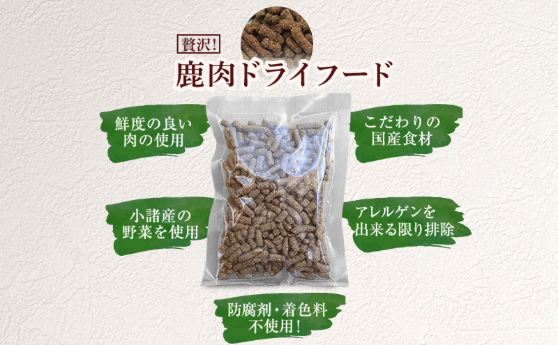 小諸産 KomoroPremium 鹿肉ドライフード（栄養補助食）お試し3袋（100g/袋）