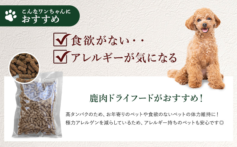 小諸産 KomoroPremium 鹿肉ドライフード（栄養補助食）お試し3袋（100g/袋）