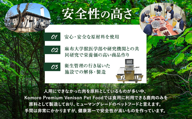 小諸産 KomoroPremium 鹿肉ドライフード（栄養補助食）お試し3袋（100g/袋）