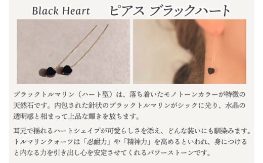 ピアス K10イエローゴールド Black Heart（ブラックハート）【ピアス ブラックトルマリン K10 イエローゴールド 天然石 アクセサリー ハート ご褒美 茨城県 鹿嶋市 】（KBD-58）