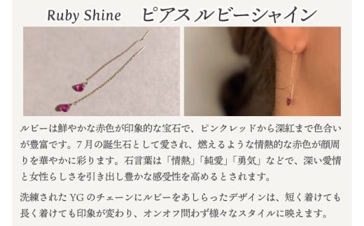 ピアス K18イエローゴールド Ruby Shine（ルビーシャイン）【ピアス ルビーシャイン K18 イエローゴールド  ルビー アクセサリー 誕生石  ご褒美 茨城県 鹿嶋市 】（KBD-68）