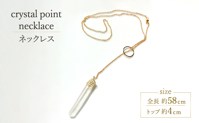 crystal point necklace ネックレス 天然石 1個 【クリスタル シャープ ロング シンプル クール リング 可愛い ギフト プレゼント ハンドメイド 手作り  職人 上品 華やか  ドレス 大人の雰囲気  ラッピング 母の日 結婚式】