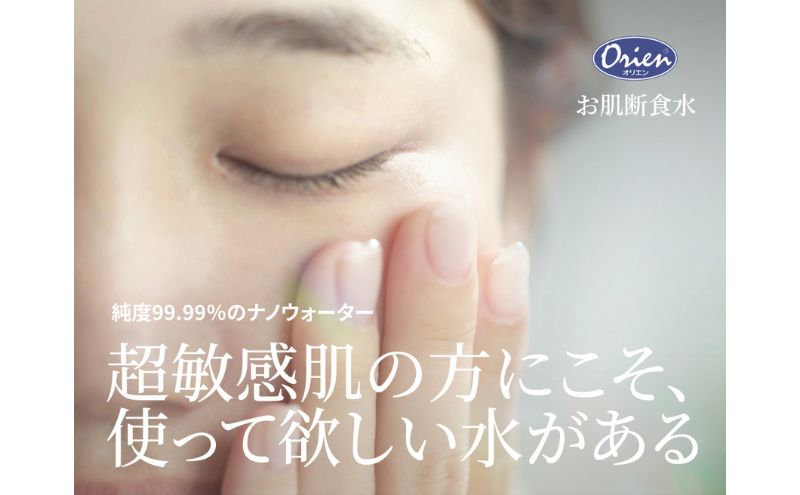 お肌断食水ローション スプレー 200ml 純水 ローション シンプル 自然派 敏感肌 乾燥肌 赤ちゃん あせも おむつかぶれ アトピー スキンケア 日用品 日進市 愛知県