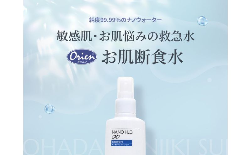 お肌断食水ローション 詰替え用 500ml 純水 ローション シンプル 自然派 敏感肌 乾燥肌 赤ちゃん あせも おむつかぶれ アトピー スキンケア 日用品 日進市 愛知県
