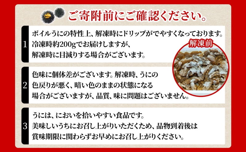 北海道 ボイル冷凍うに 約200g×1パック うに ウニ ボイル 海鮮 魚介 雲丹 海産 甘み 北海道産 鮨 寿司 パスタ 茶碗蒸し 冷凍 送料無料 小川商店 洞爺湖町