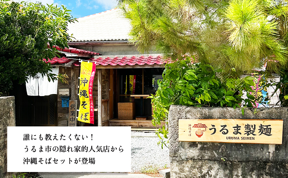 ソーキそば4人前SET