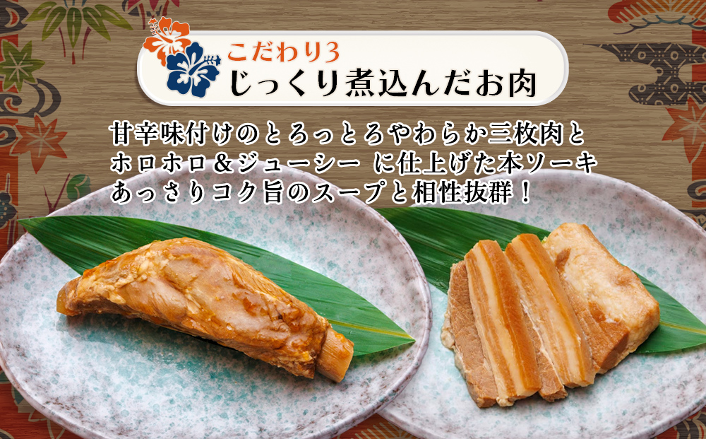 ソーキそば4人前SET