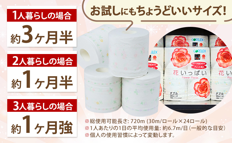 北海道 花いっぱい トイレットペーパー 30ｍ 4ロール 6パック 計24ロール ダブル 花柄 フラワー プリント ハーブ 香り付き まとめ買い トイレ フローラル トレペ ペーパー 再生紙 リサイクル エコ 日用雑貨 消耗品 生活雑貨 日用品 備蓄