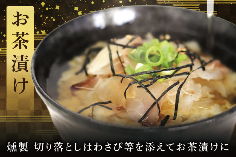 鯛の燻製 6パック 鯛の燻製切り落とし 2パック たい 自然解凍 真空パック スモーク 刺身 冷凍 タイ 魚介 海鮮 大洗 さかな 魚介類 燻製 おかず
