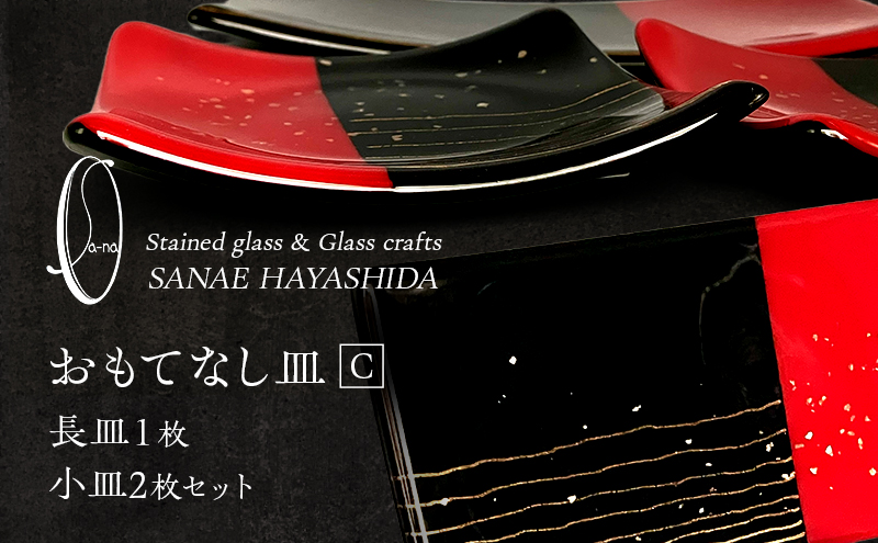 【皿】おもてなし皿　和モダン　ガラス皿　赤・黒・金彩　長皿1枚・小皿2枚セット　C