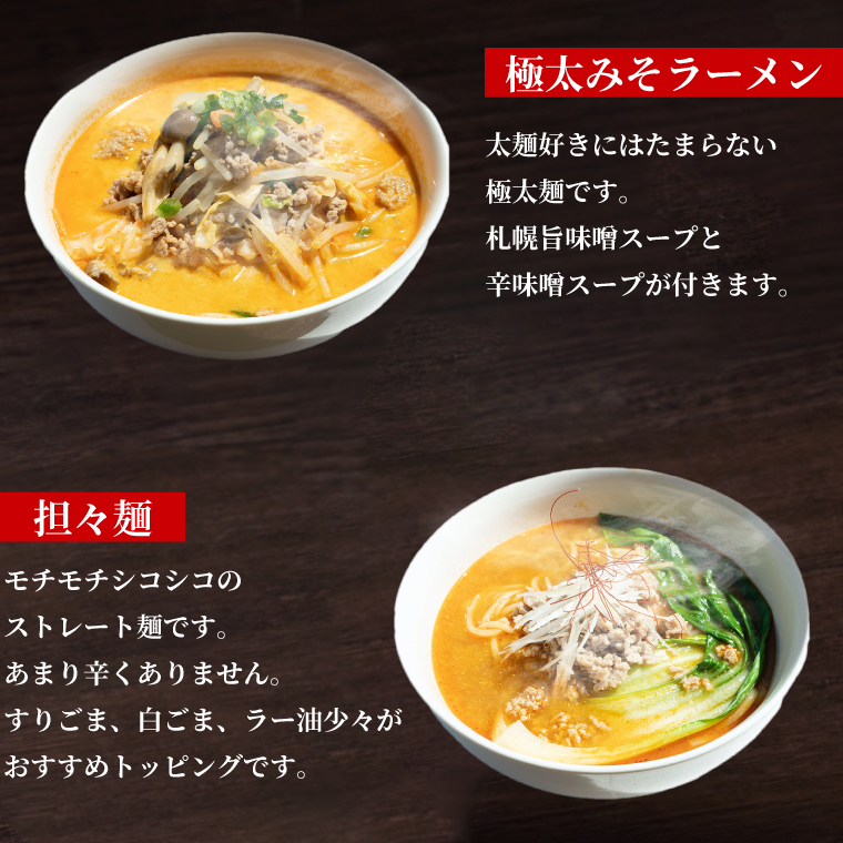 蓮実麺業が作った自分の食べたい生ラーメンセット｜茨城県 大子町 味噌 醤油 鶏白湯 担々麺 スープ 自家製麺 生麺 手もみ麺 太麺 中太麺 細麺 もちもち ストレート（AW003）