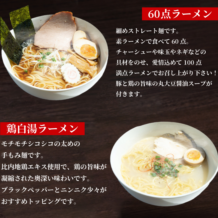 蓮実麺業が作った自分の食べたい生ラーメンセット｜茨城県 大子町 味噌 醤油 鶏白湯 担々麺 スープ 自家製麺 生麺 手もみ麺 太麺 中太麺 細麺 もちもち ストレート（AW003）
