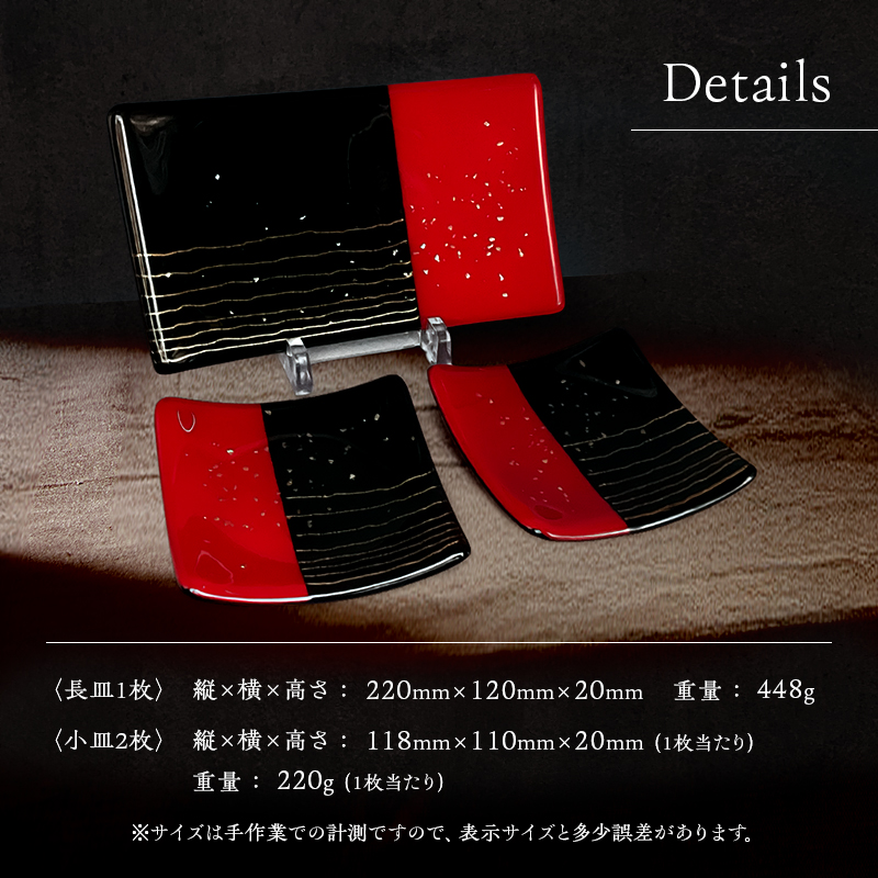 【皿】おもてなし皿　和モダン　ガラス皿　赤・黒・金彩　長皿1枚・小皿2枚セット　C
