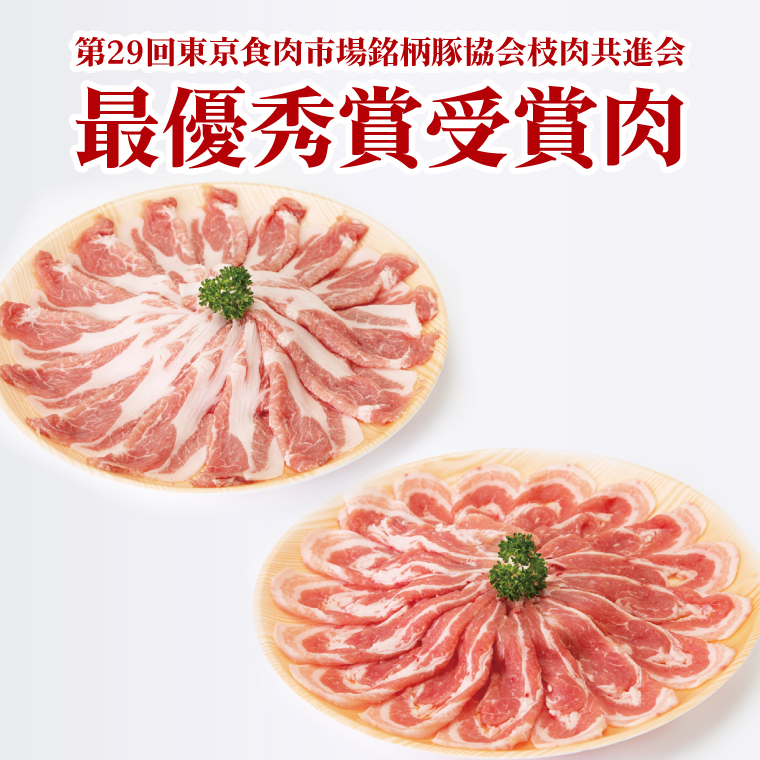 常陸牧場 ぶな豚 しゃぶしゃぶ用 (ロース400g・バラ400g)（AX002）