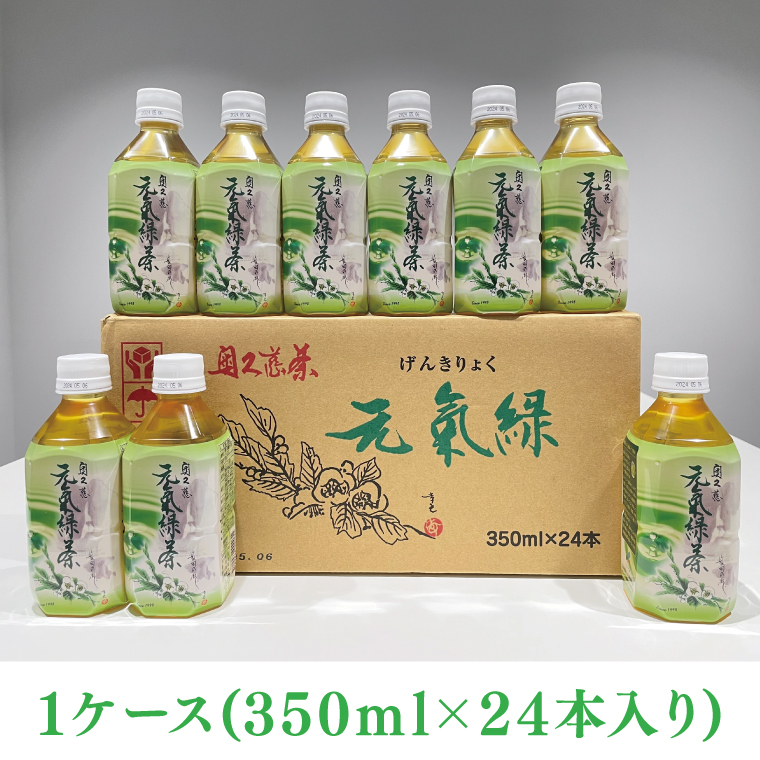 奥久慈茶 元気緑 (350ml×24本)（AJ002）