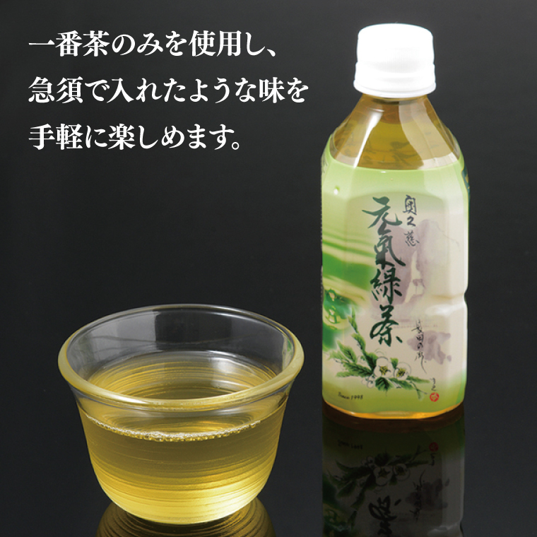 奥久慈茶 元気緑 (350ml×24本)（AJ002）