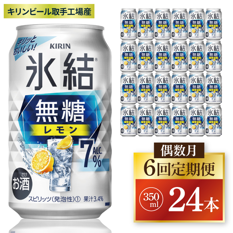 y錧szy6ցzL X 7%HY 350ml×24{|KIRIN i `[nC X    錧 siZC077j