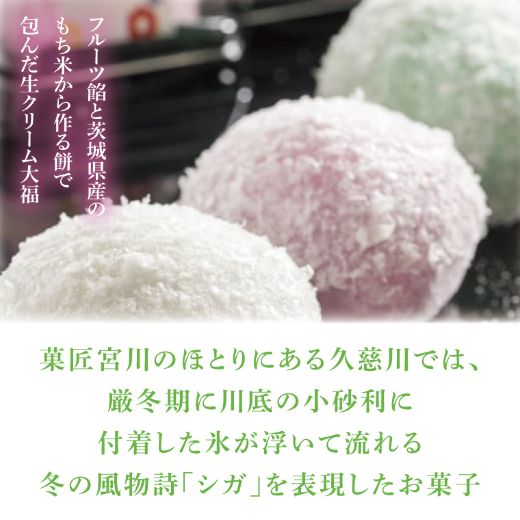 【モンドセレクション3年連続金賞受賞】奥久慈大子銘菓「久慈川の氷華餅（しがもち）」【桐箱30個入】|茨城県 大子町 奥久慈 袋田 久慈川 お菓子 和菓子 生菓子 和洋折衷 大福 生クリーム 餅 餡 フルーツ 梅 ブルーベリー マンゴー こしあん 抹茶 お歳暮 贈答 贈り物 のし 熨斗 包装 プレゼント 指定日 日時指定（BF009）