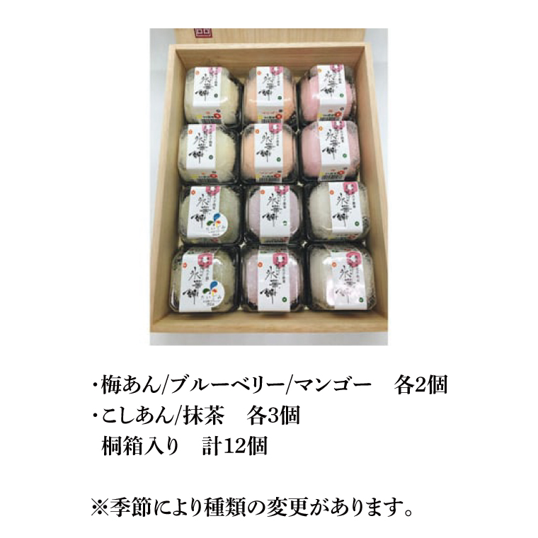 【モンドセレクション3年連続金賞受賞】奥久慈大子銘菓「久慈川の氷華餅（しがもち）」【桐箱12個入】|茨城県 大子町 奥久慈 袋田 久慈川 お菓子 和菓子 生菓子 和洋折衷 大福 生クリーム 餅 餡 フルーツ 梅 ブルーベリー マンゴー こしあん 抹茶 お歳暮 贈答 贈り物 のし 熨斗 包装 プレゼント 指定日 日時指定（BF007）