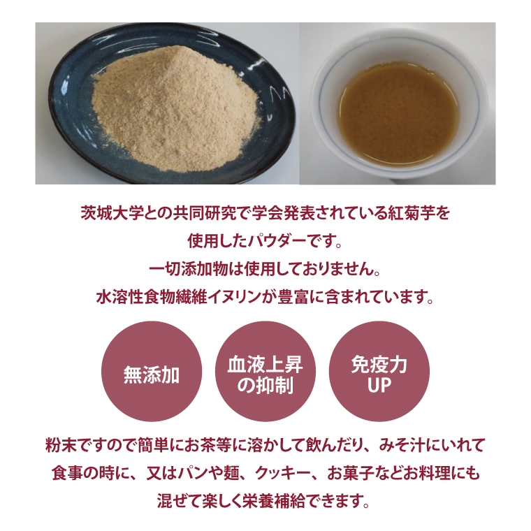奥久慈 クレソンの紅菊芋粉末 (70g×2袋)|茨城県 大子町 奥久慈 袋田 無添加 粉末 栄養（BE002）