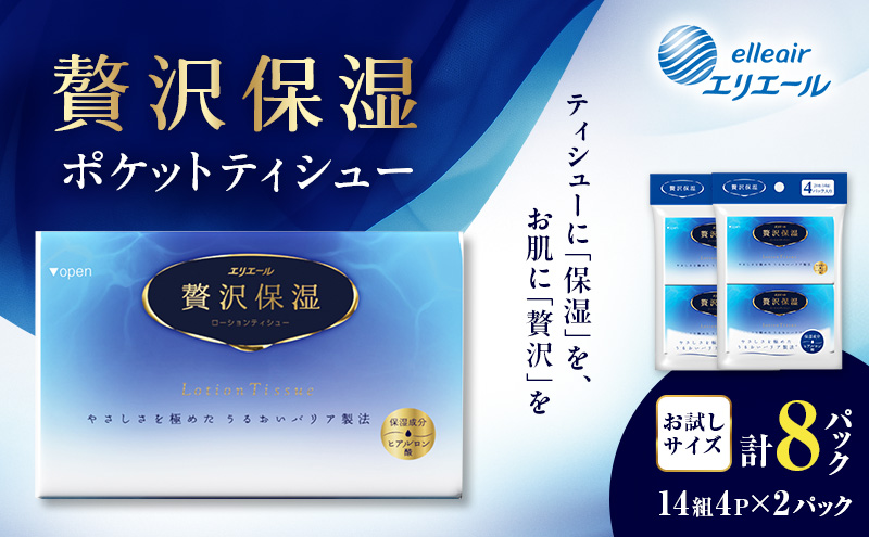 �y�k�C���ԕ��s�z�G���G�[�� �ґ�ێ� �|�P�b�g�e�B�V���[[14�g4�p�b�N]×2��  ������ �������� ���� �ԕ��� �_�炩 �G�� ���p�i �|�P�b�g�e�B�b�V�� �����Ƃ芴 �f���P�[�g��