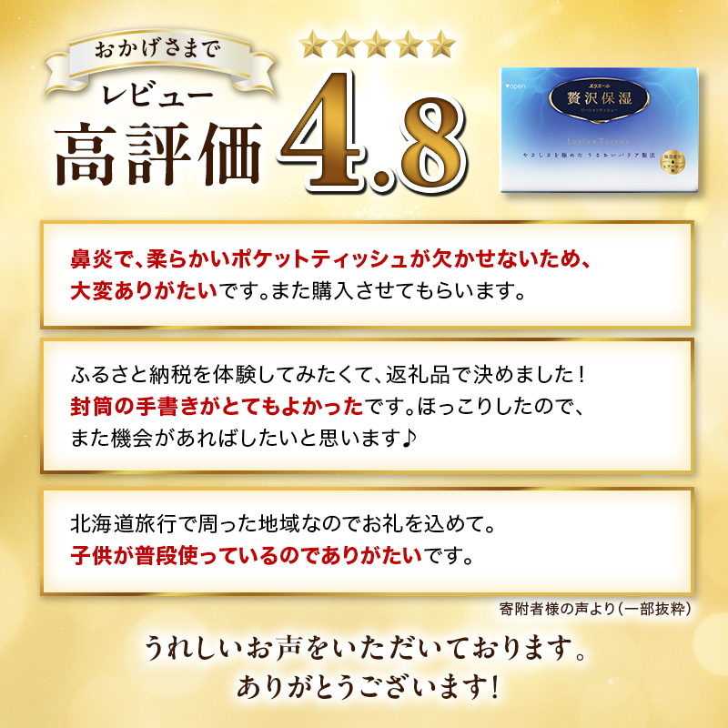 エリエール 贅沢保湿 ポケットティシュー[14組4パック]×2個  お試し 持ち歩き 風邪 花粉症 柔らか 雑貨 日用品 ポケットティッシュ しっとり感 デリケート肌